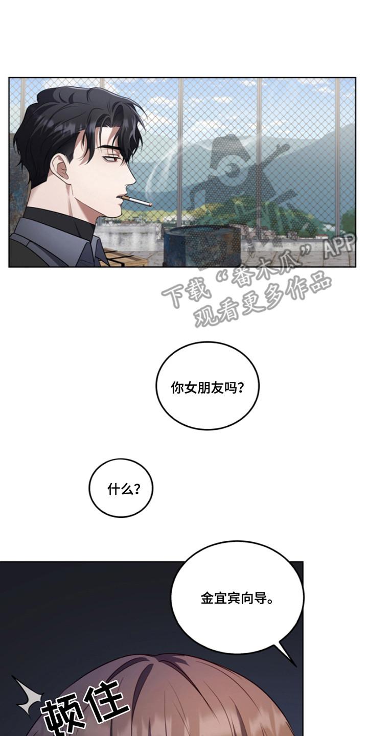 《双重血脉》第19章：投降 第8页
