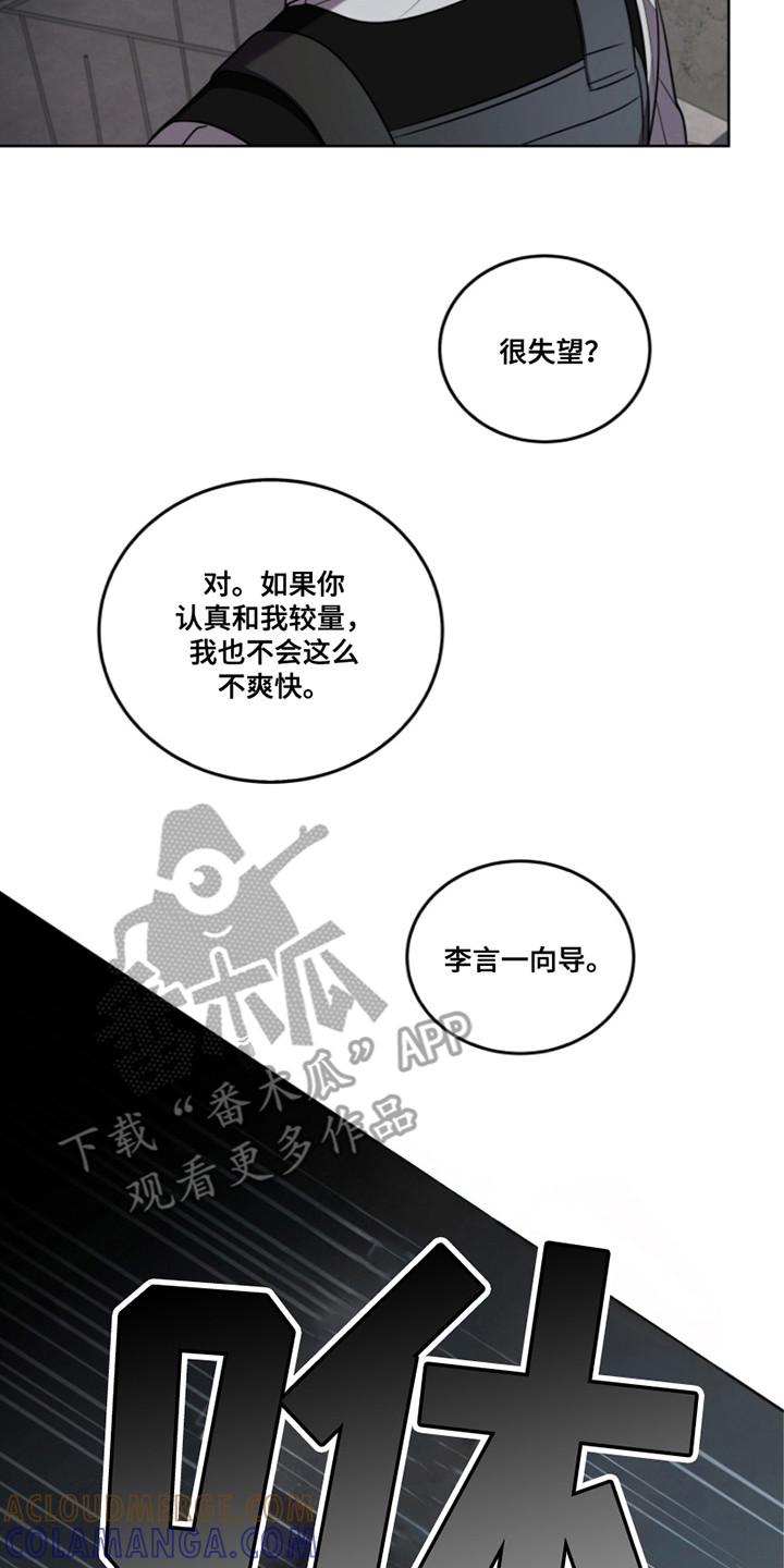 《双重血脉》第19章：投降 第23页