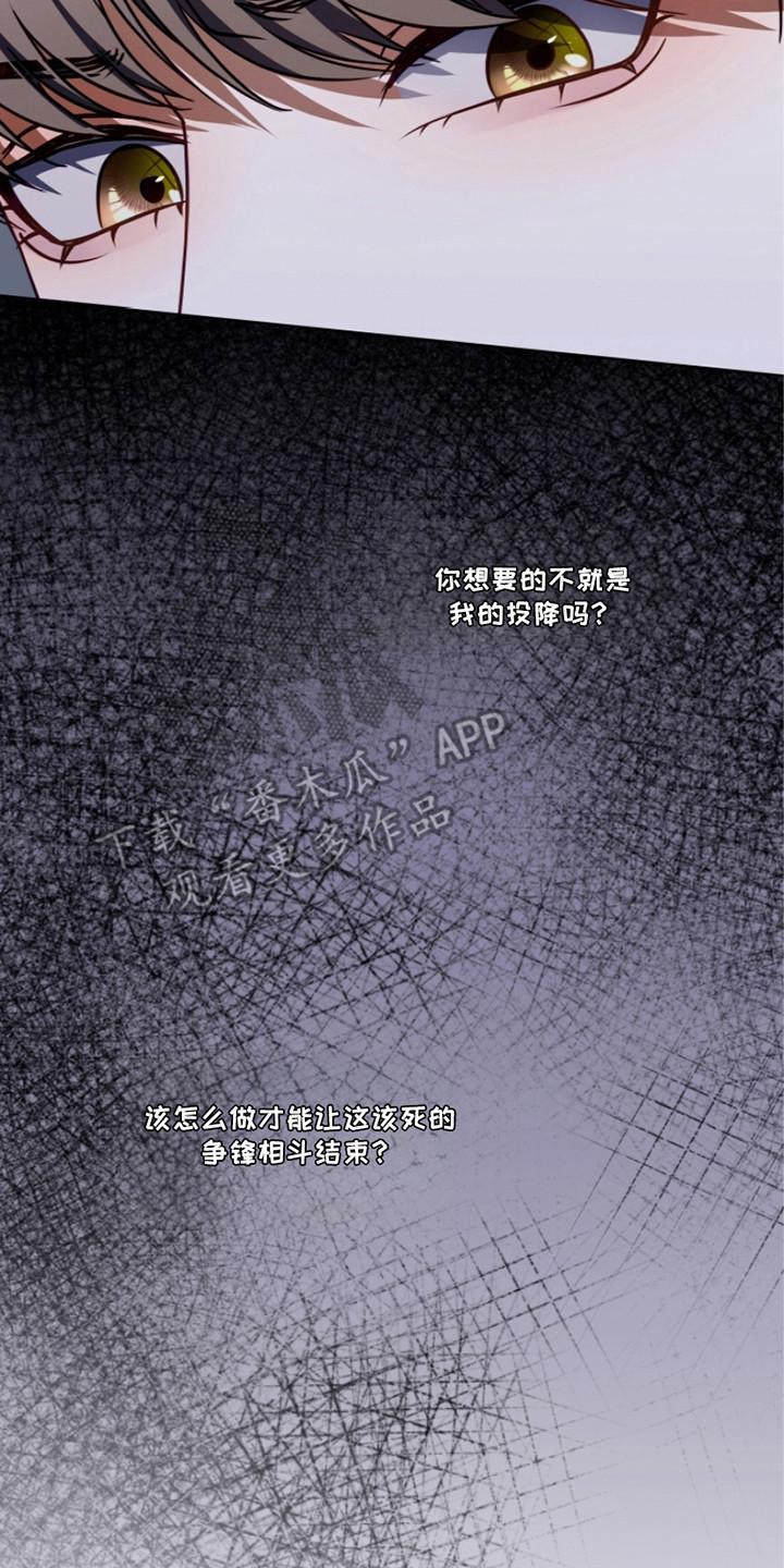 《双重血脉》第19章：投降 第14页