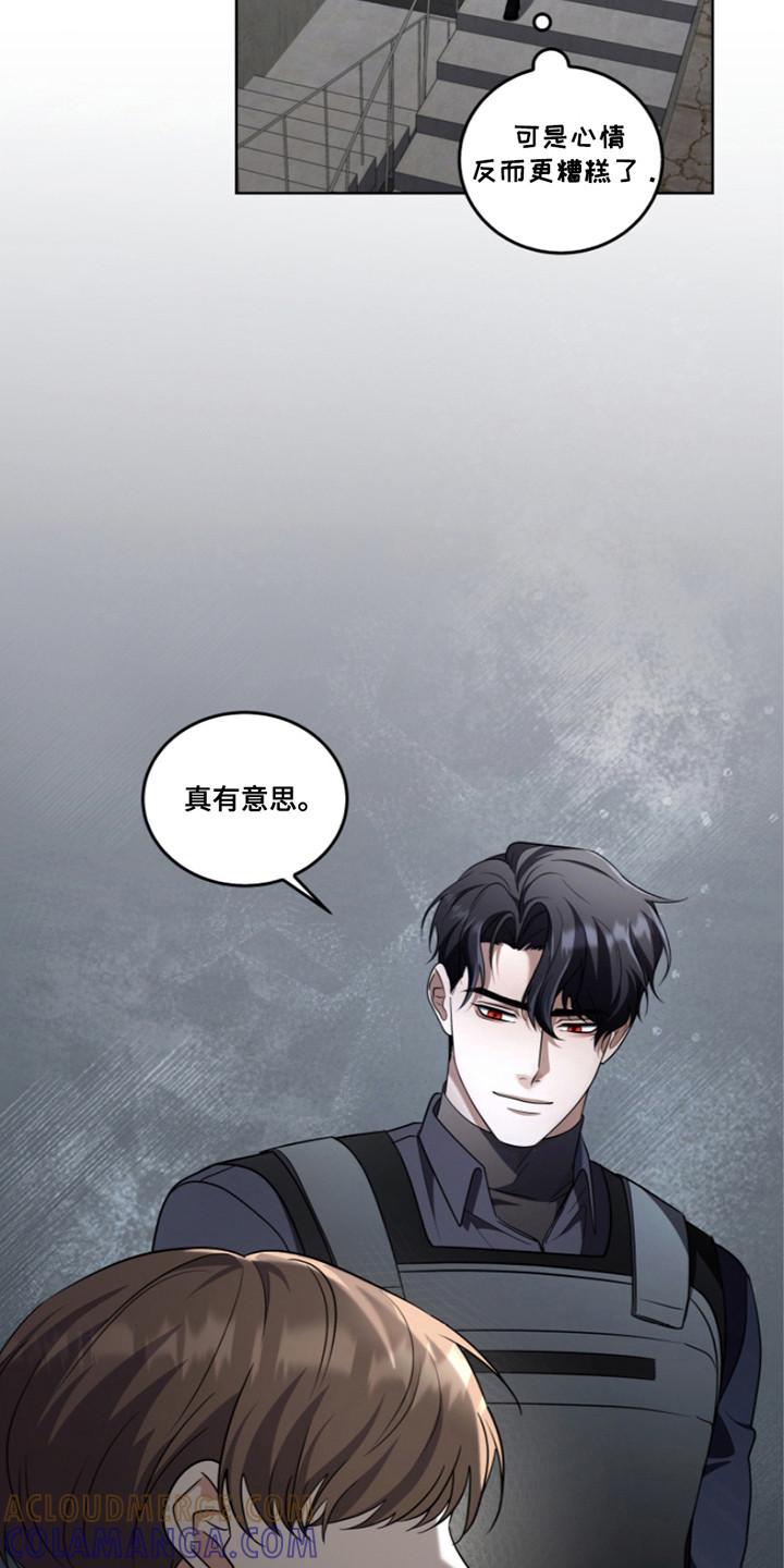 《双重血脉》第19章：投降 第21页