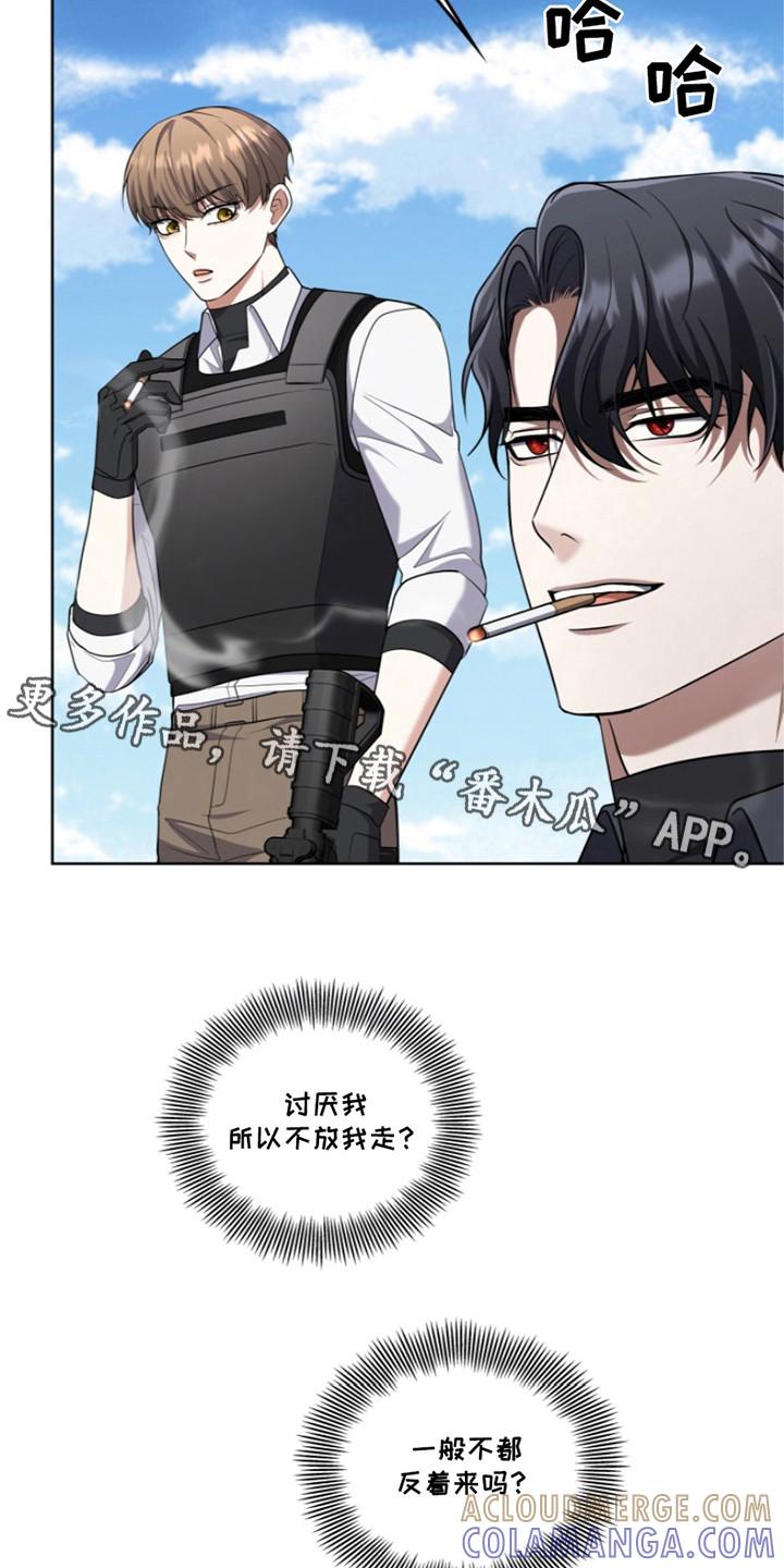 《双重血脉》第19章：投降 第5页