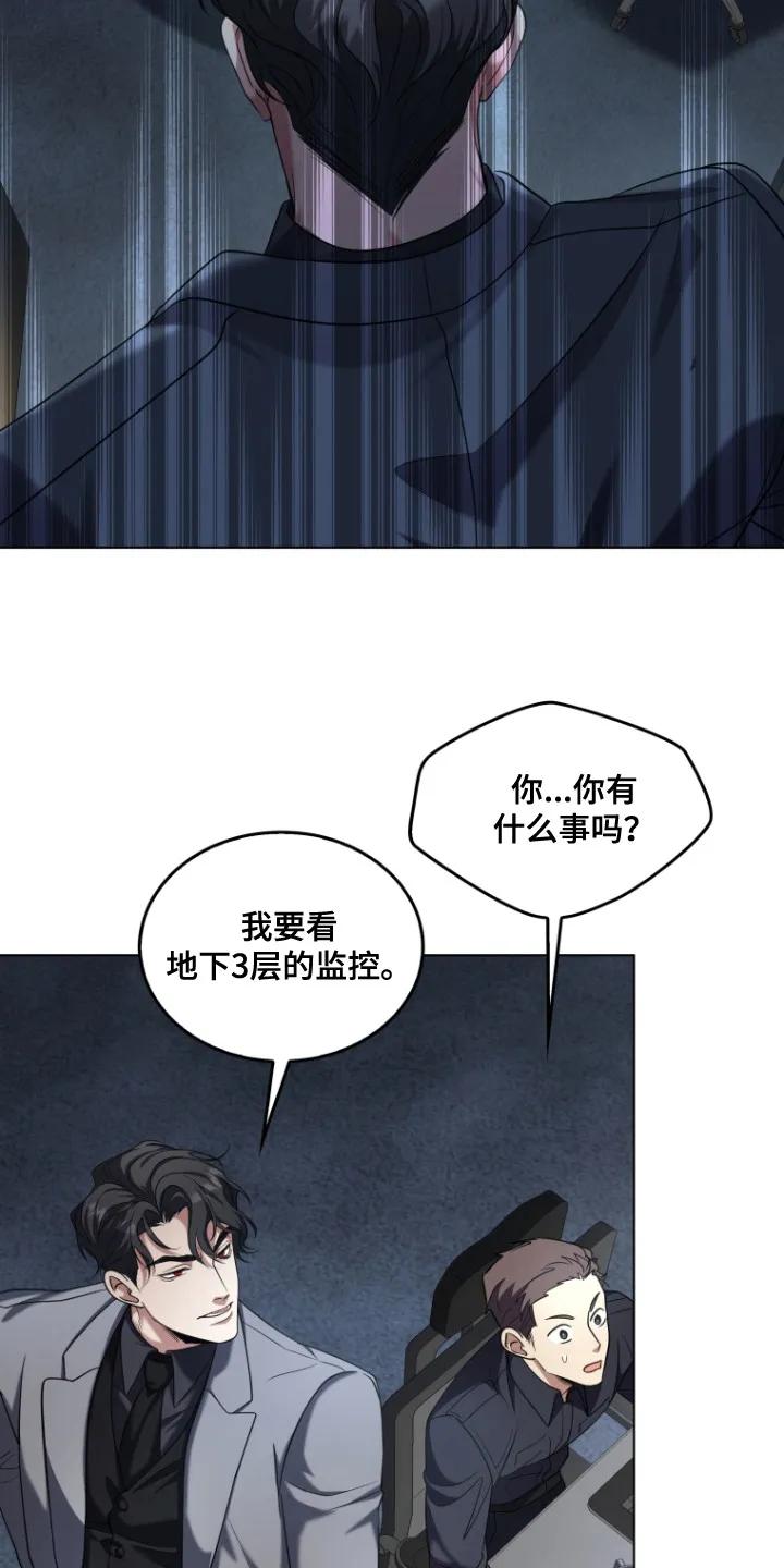 《双重血脉》第2章：检测结果 第22页