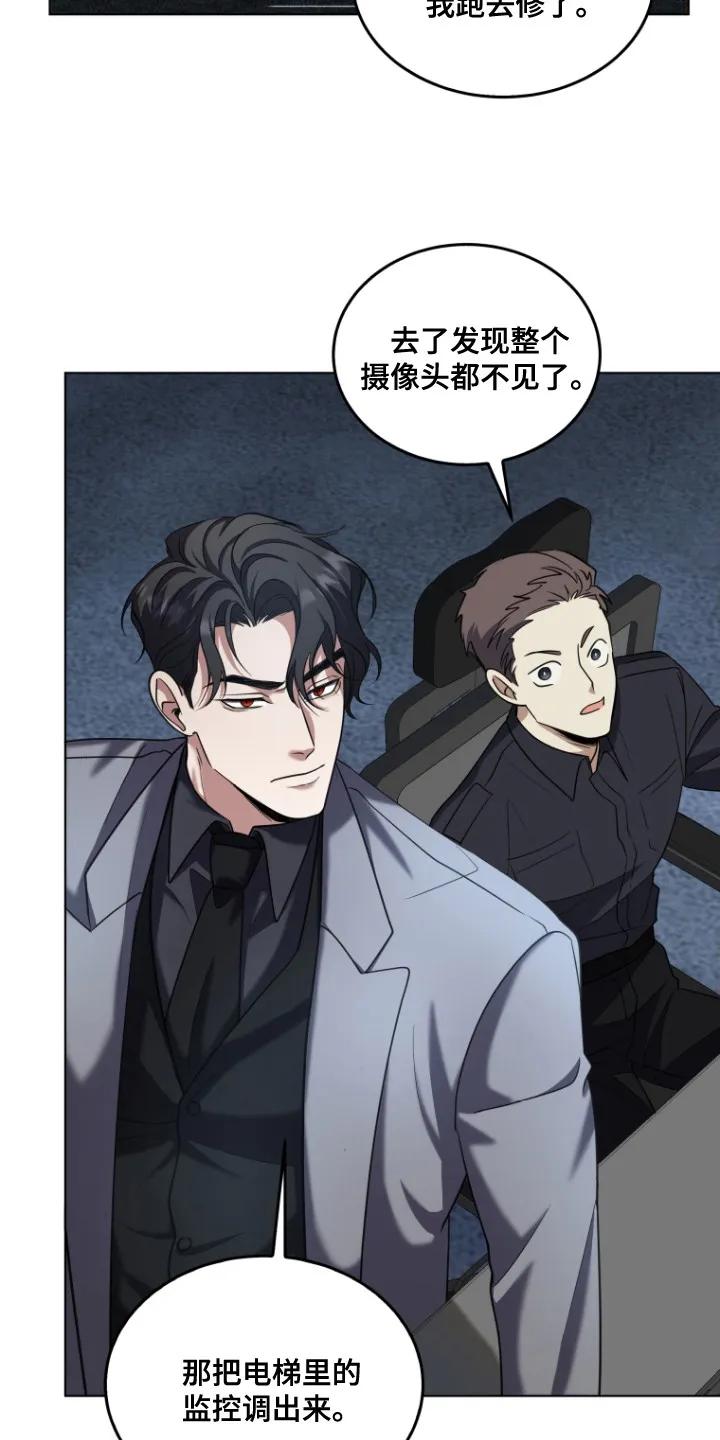 《双重血脉》第2章：检测结果 第24页
