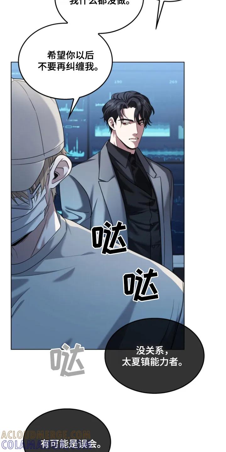 《双重血脉》第2章：检测结果 第19页