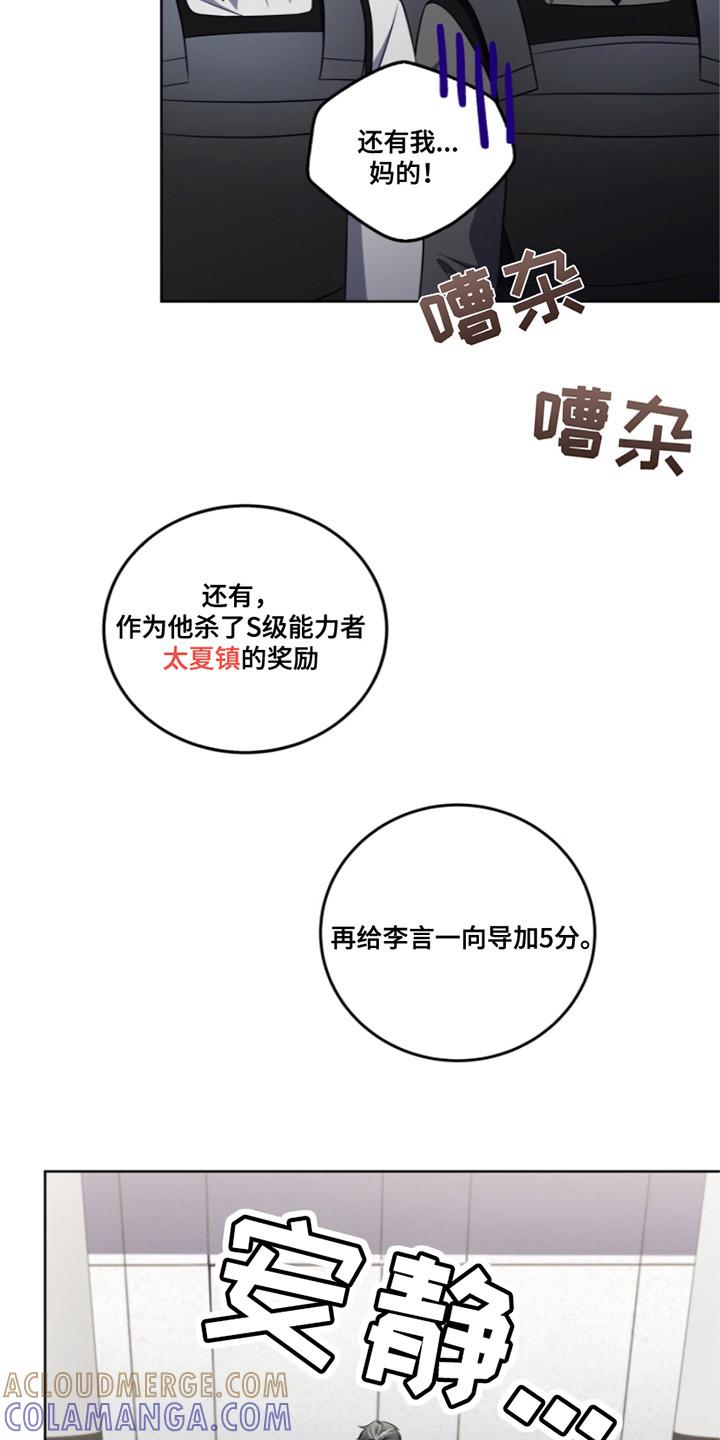 《双重血脉》第20章：最高分 第15页