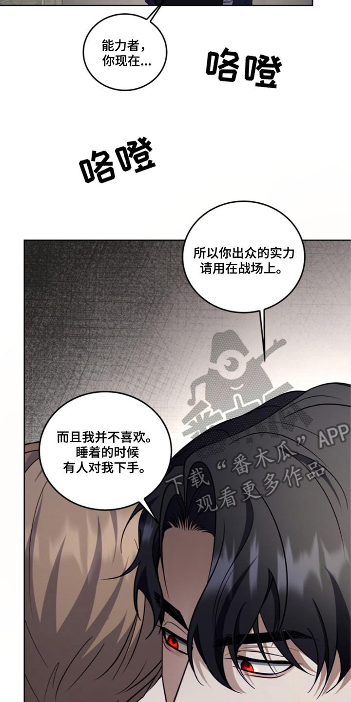 《双重血脉》第20章：最高分 第8页