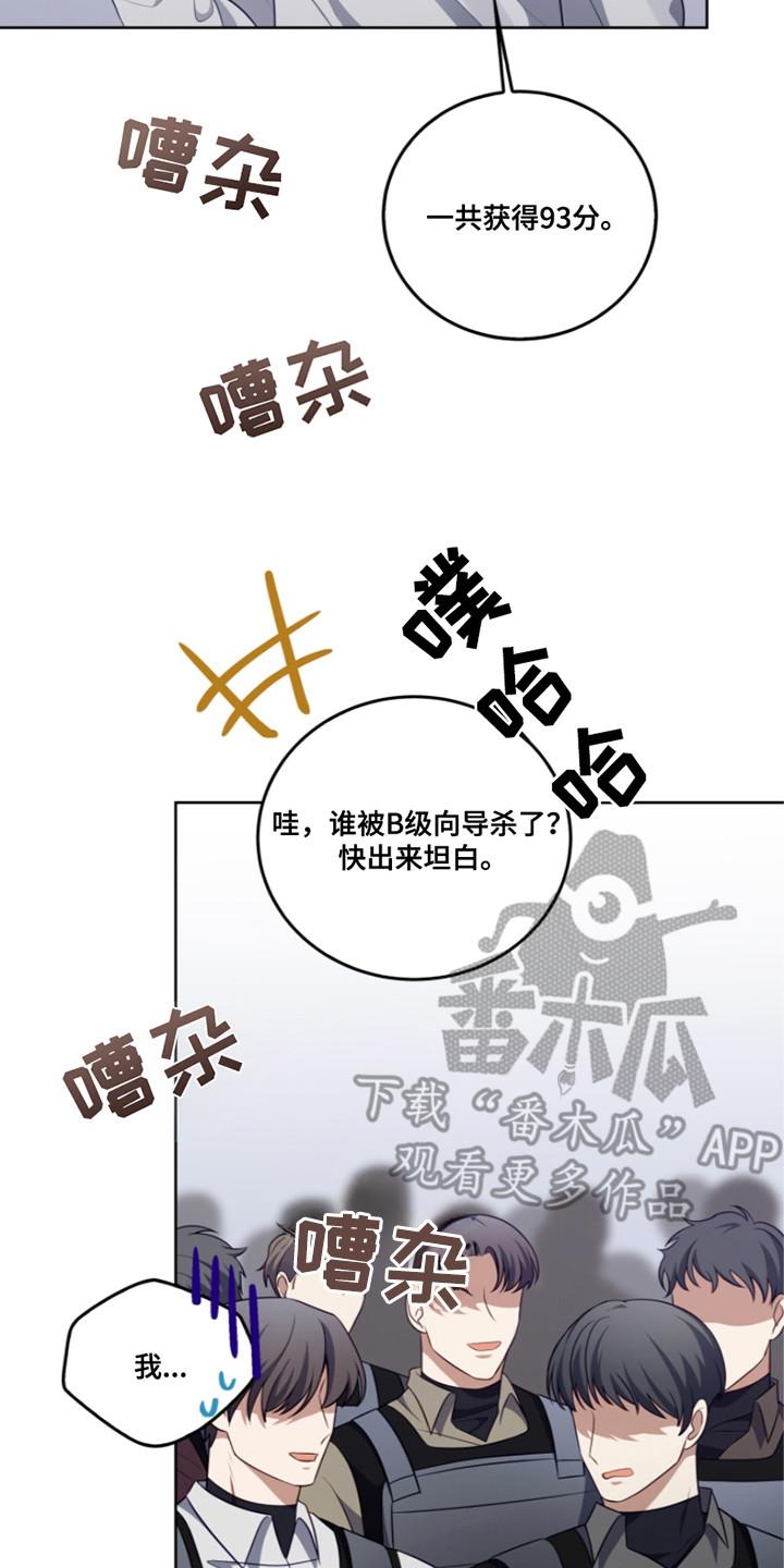 《双重血脉》第20章：最高分 第14页