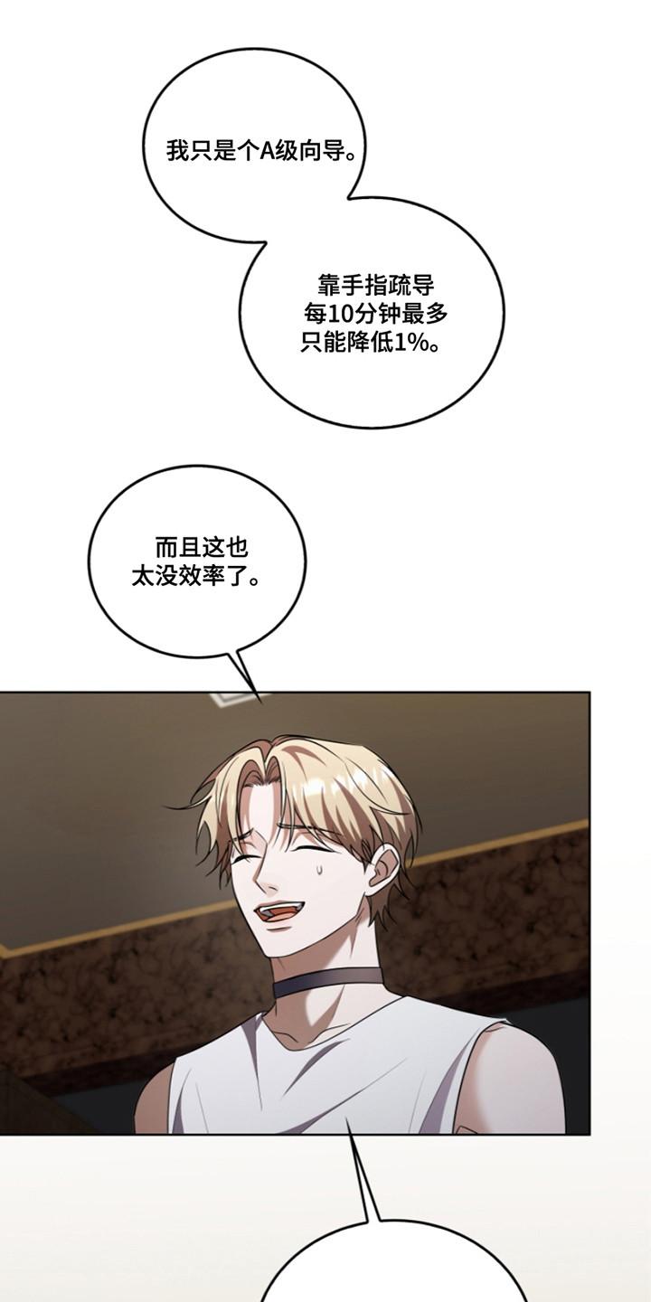 《双重血脉》第21章：推开 第18页
