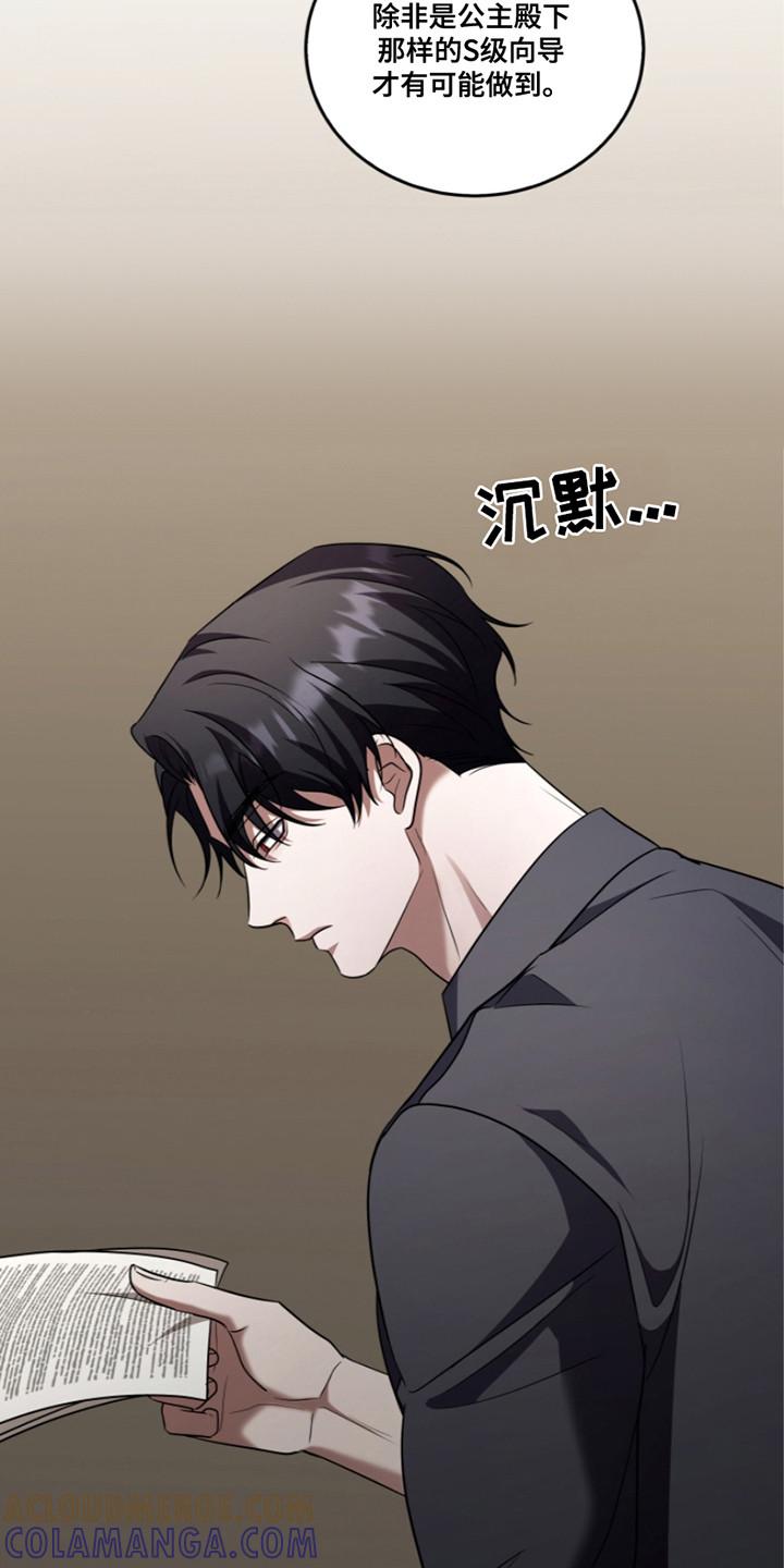 《双重血脉》第21章：推开 第19页