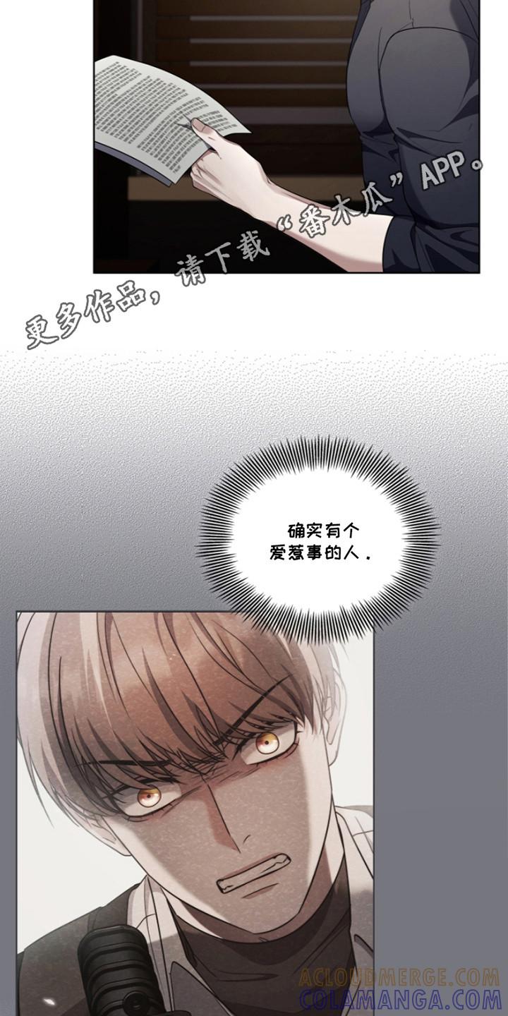 《双重血脉》第22章：调查 第5页