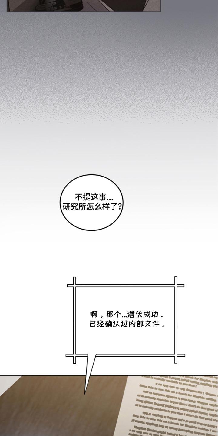 《双重血脉》第22章：调查 第6页