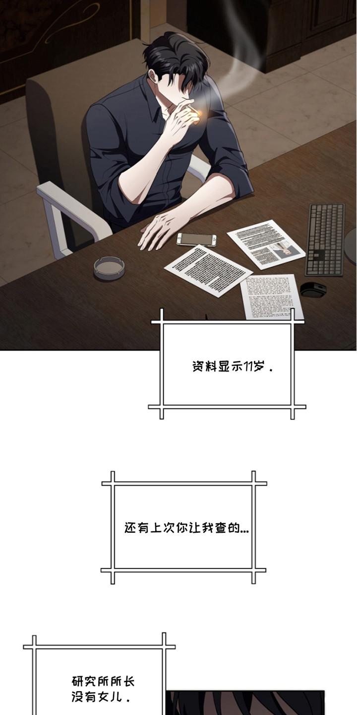 《双重血脉》第22章：调查 第12页