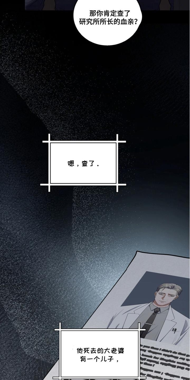 《双重血脉》第22章：调查 第10页