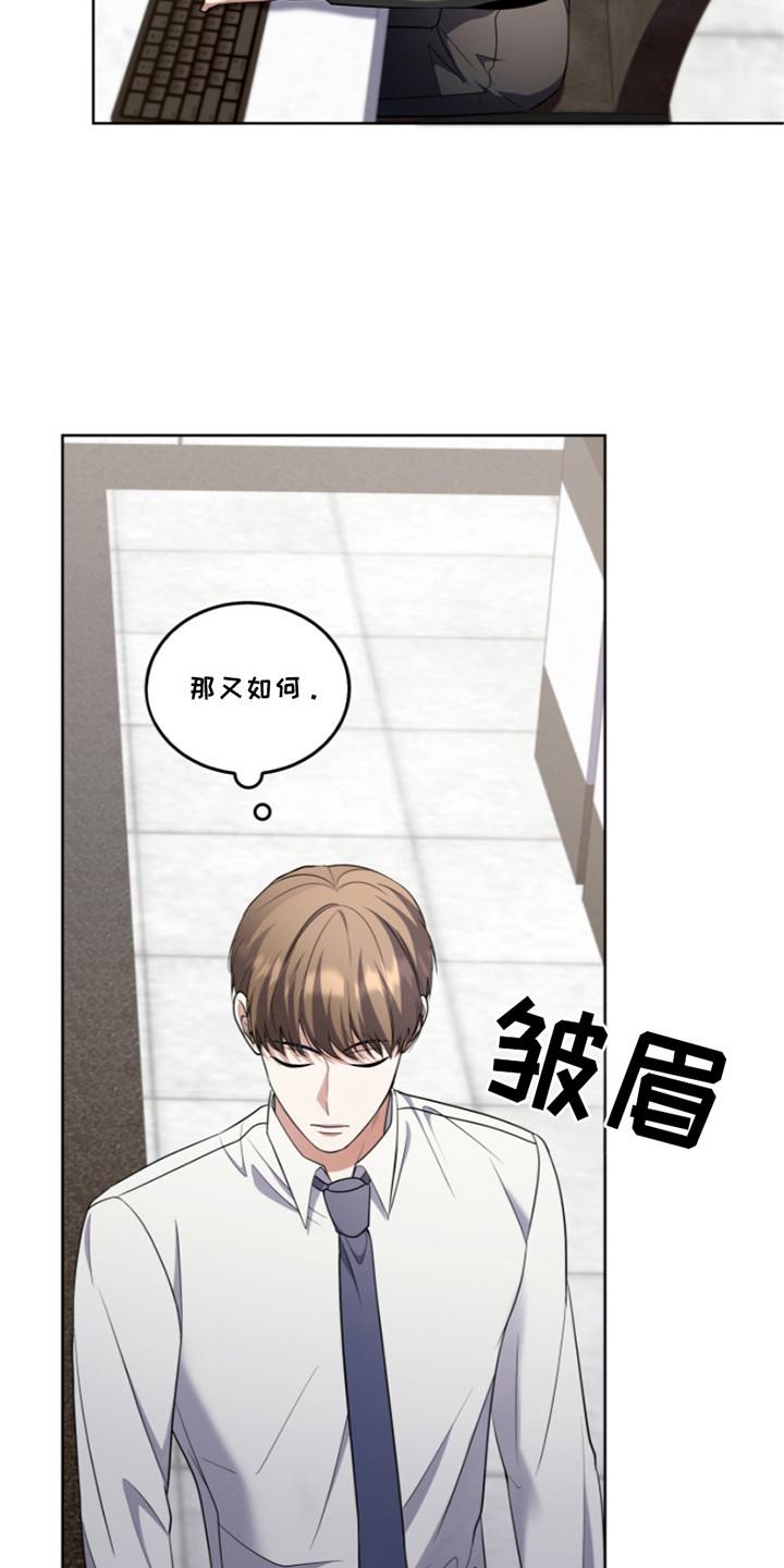 《双重血脉》第22章：调查 第22页