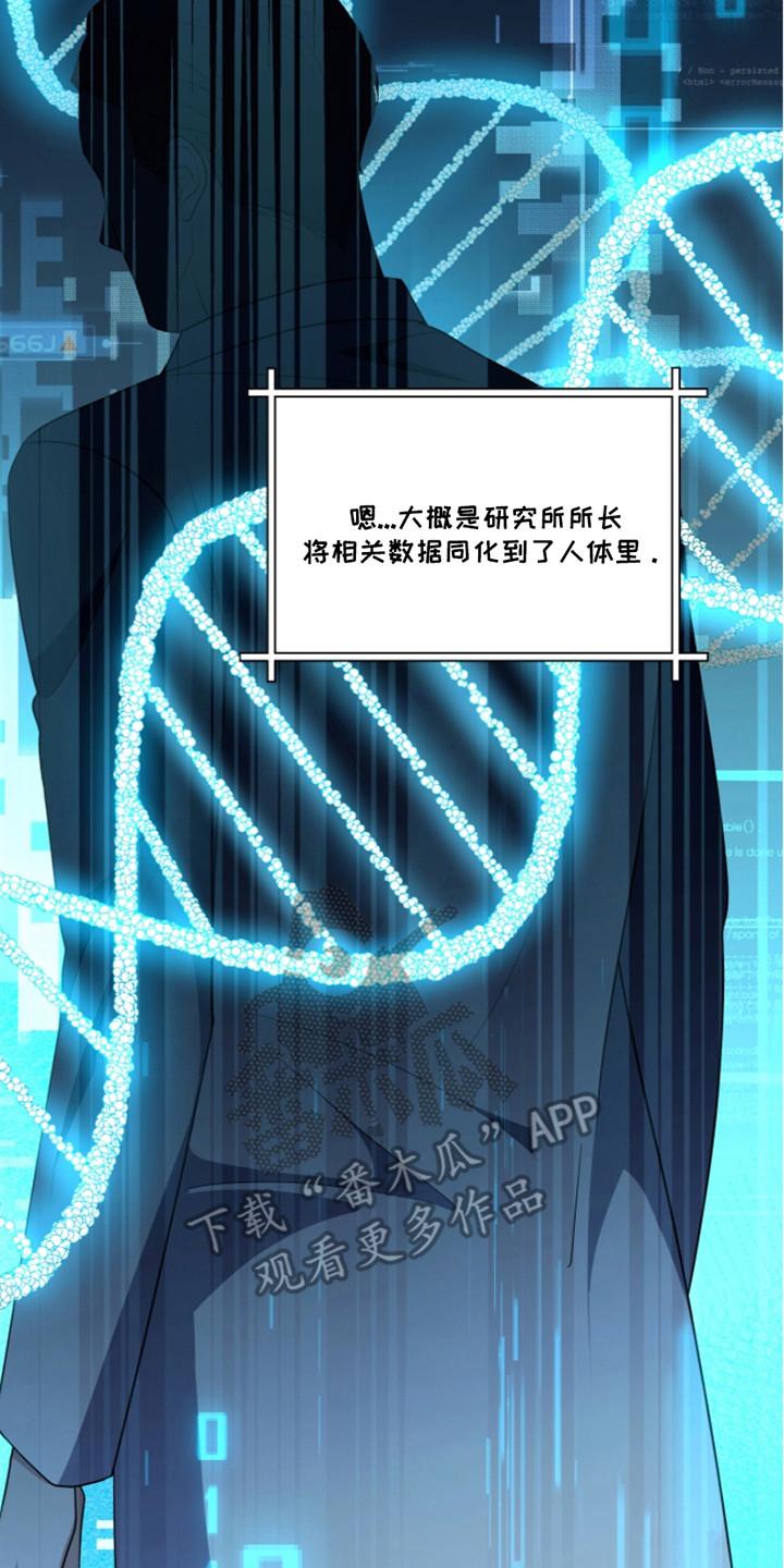 《双重血脉》第22章：调查 第8页