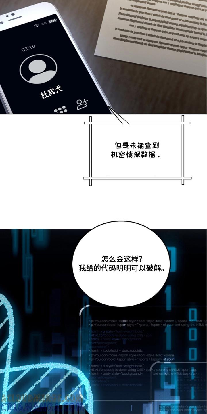 《双重血脉》第22章：调查 第7页