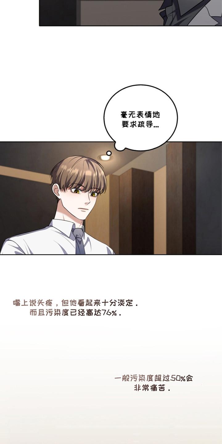 《双重血脉》第23章：传唤信号 第10页