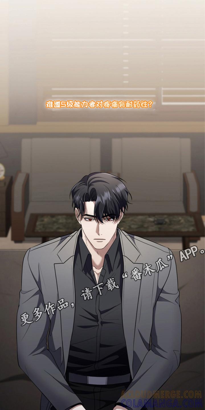 《双重血脉》第23章：传唤信号 第11页