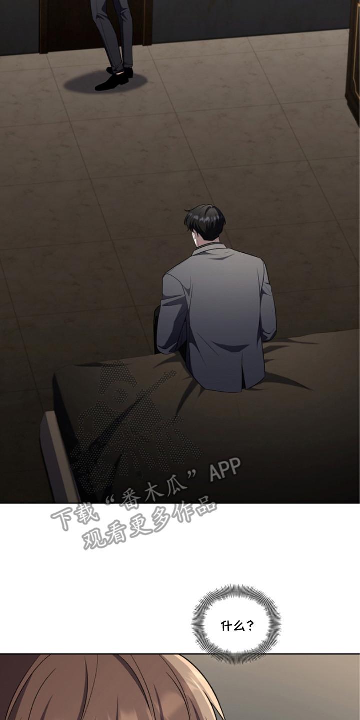 《双重血脉》第23章：传唤信号 第20页