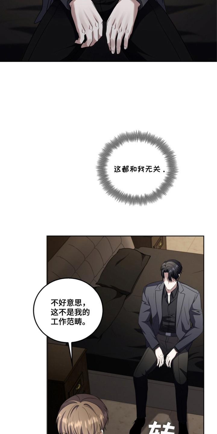 《双重血脉》第23章：传唤信号 第12页