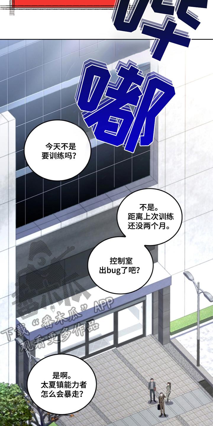 《双重血脉》第24章：暴走 第20页