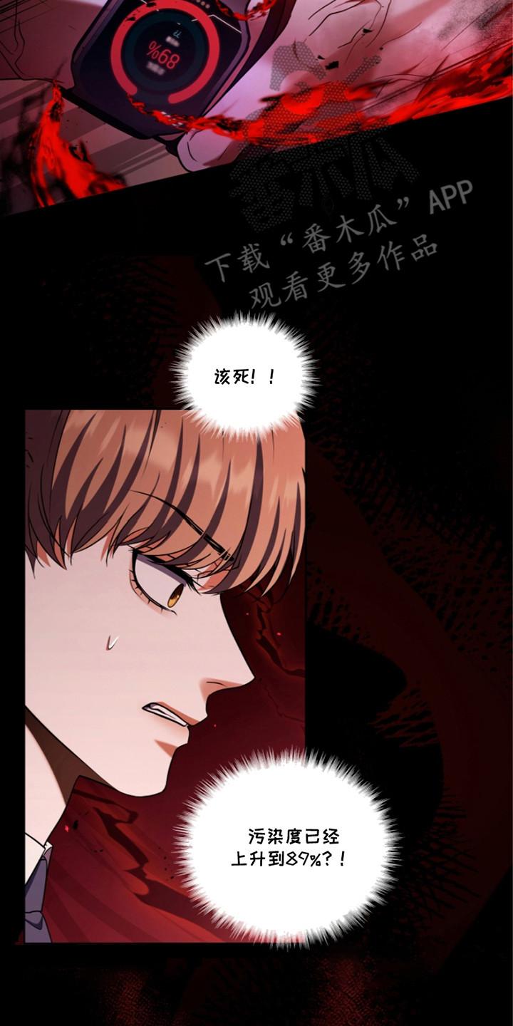 《双重血脉》第24章：暴走 第14页
