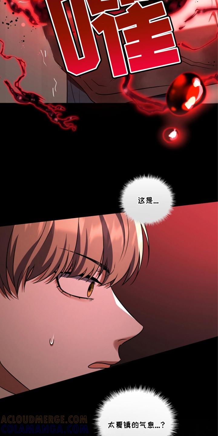 《双重血脉》第24章：暴走 第7页