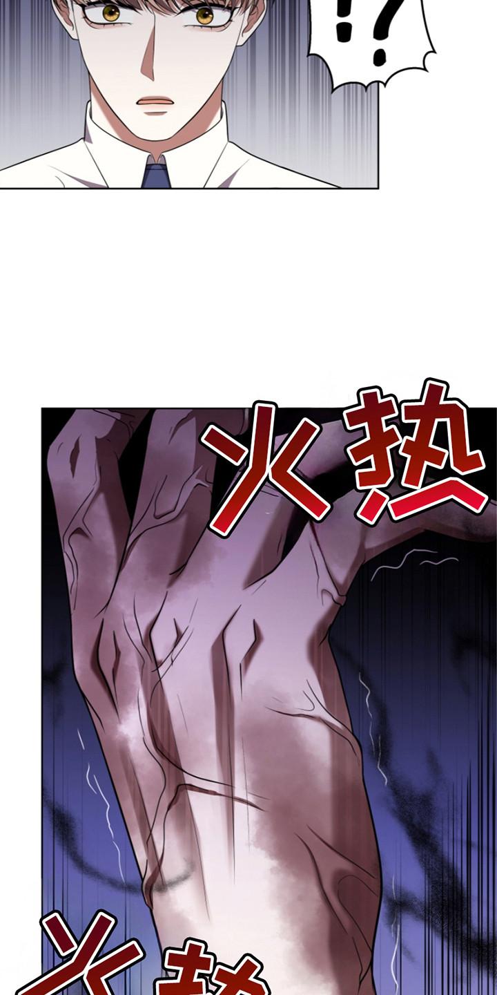 《双重血脉》第24章：暴走 第4页