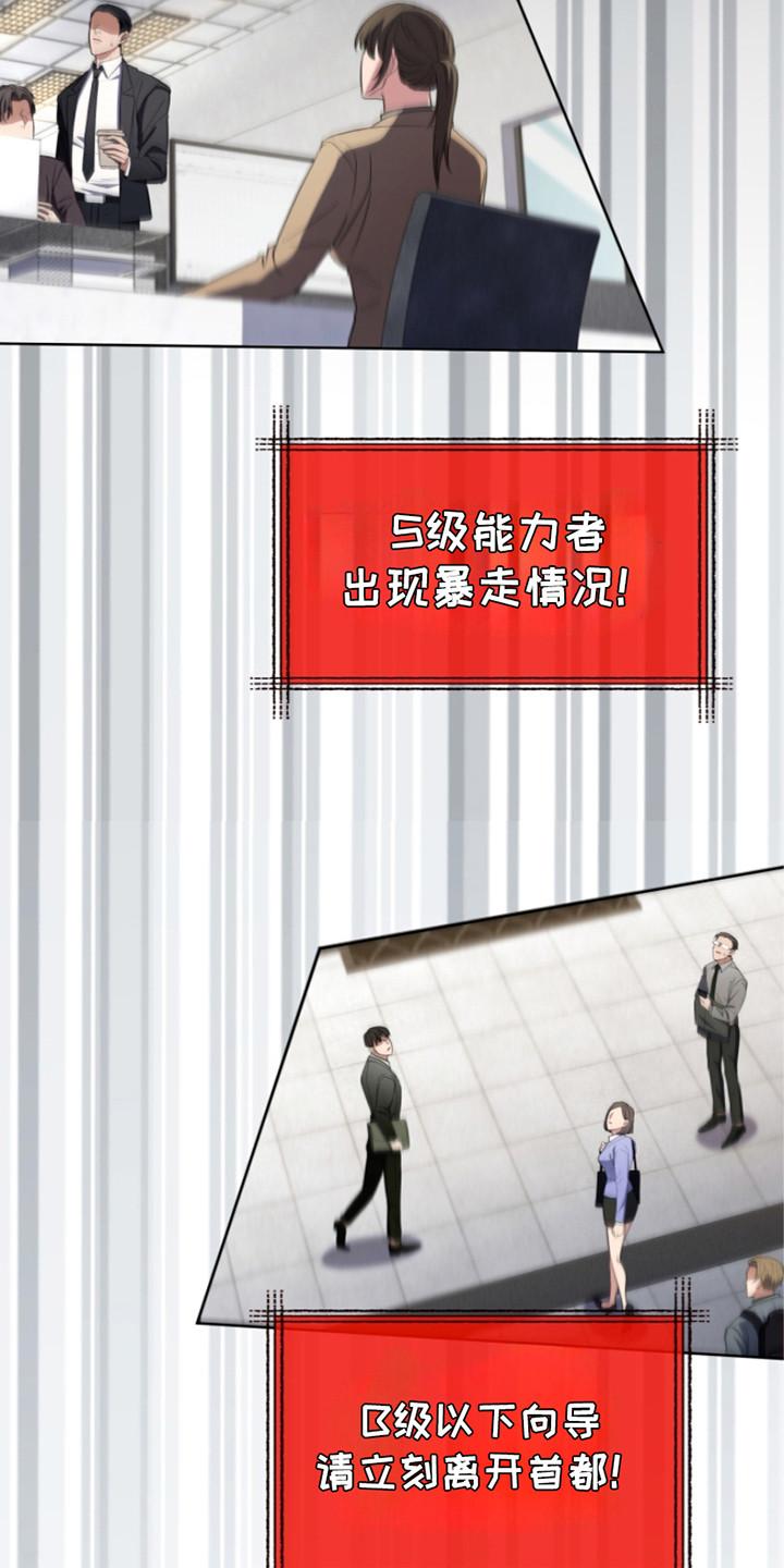 《双重血脉》第24章：暴走 第18页