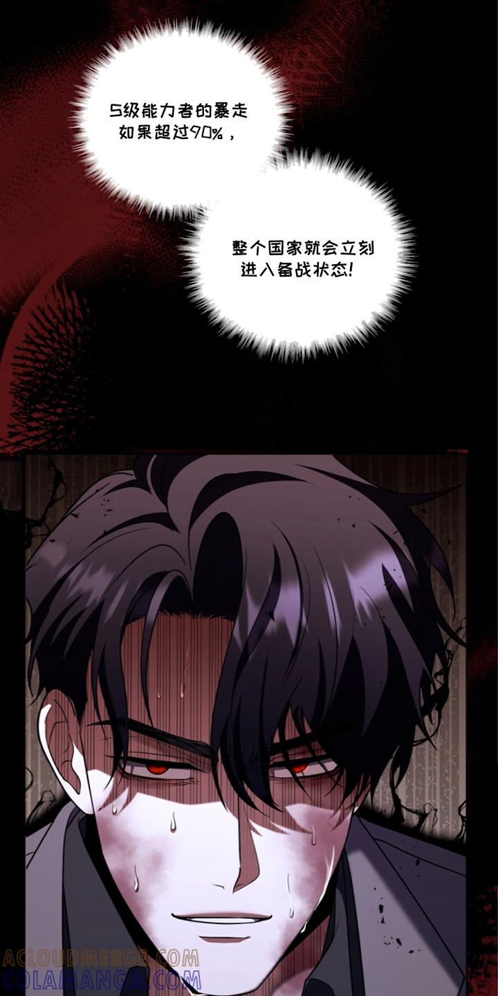 《双重血脉》第24章：暴走 第15页