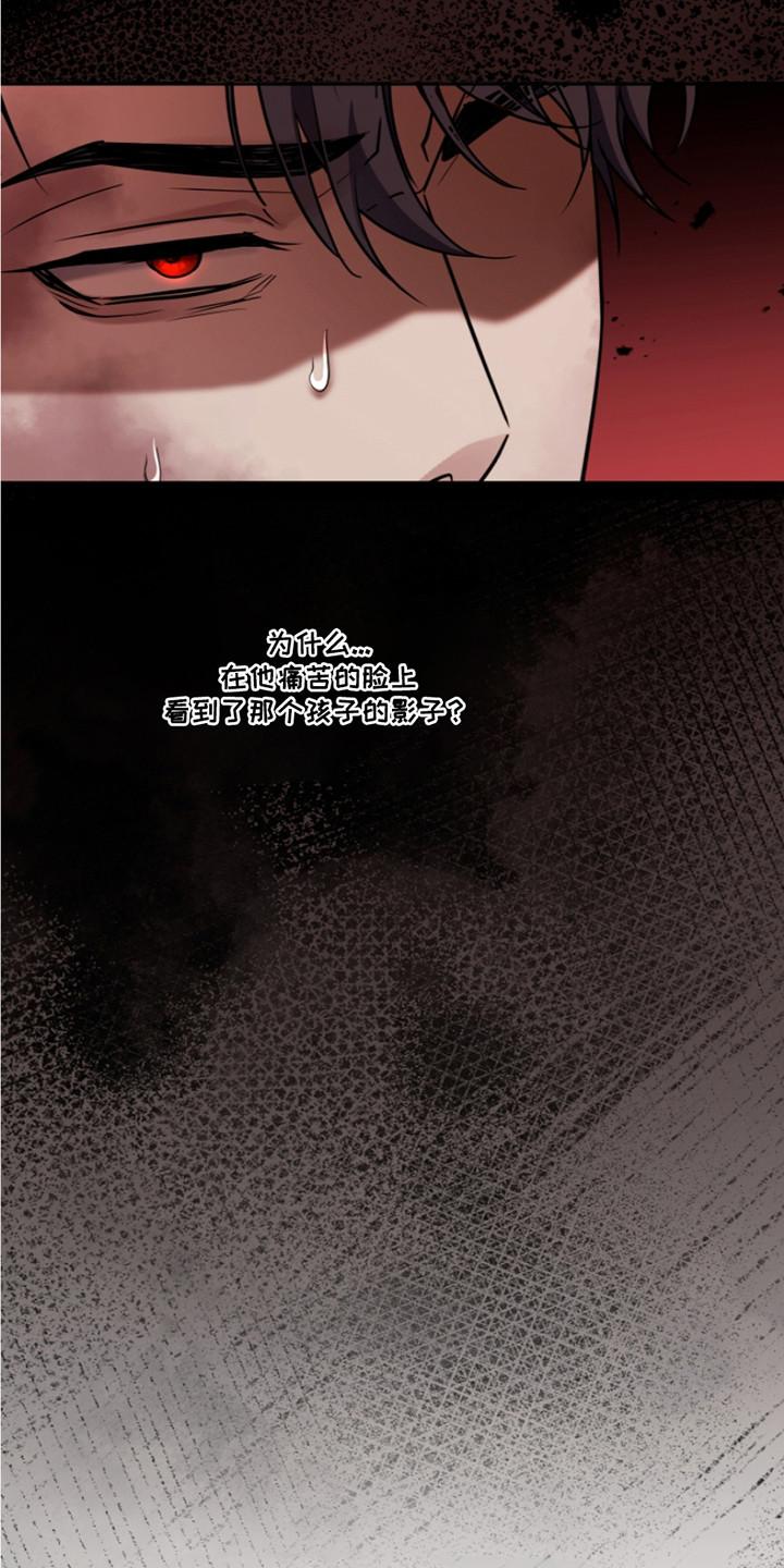 《双重血脉》第25章：不得不管 第16页