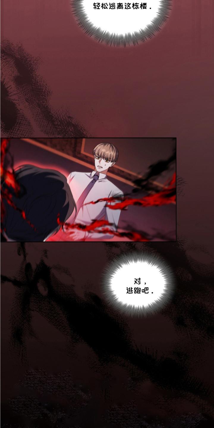 《双重血脉》第25章：不得不管 第10页