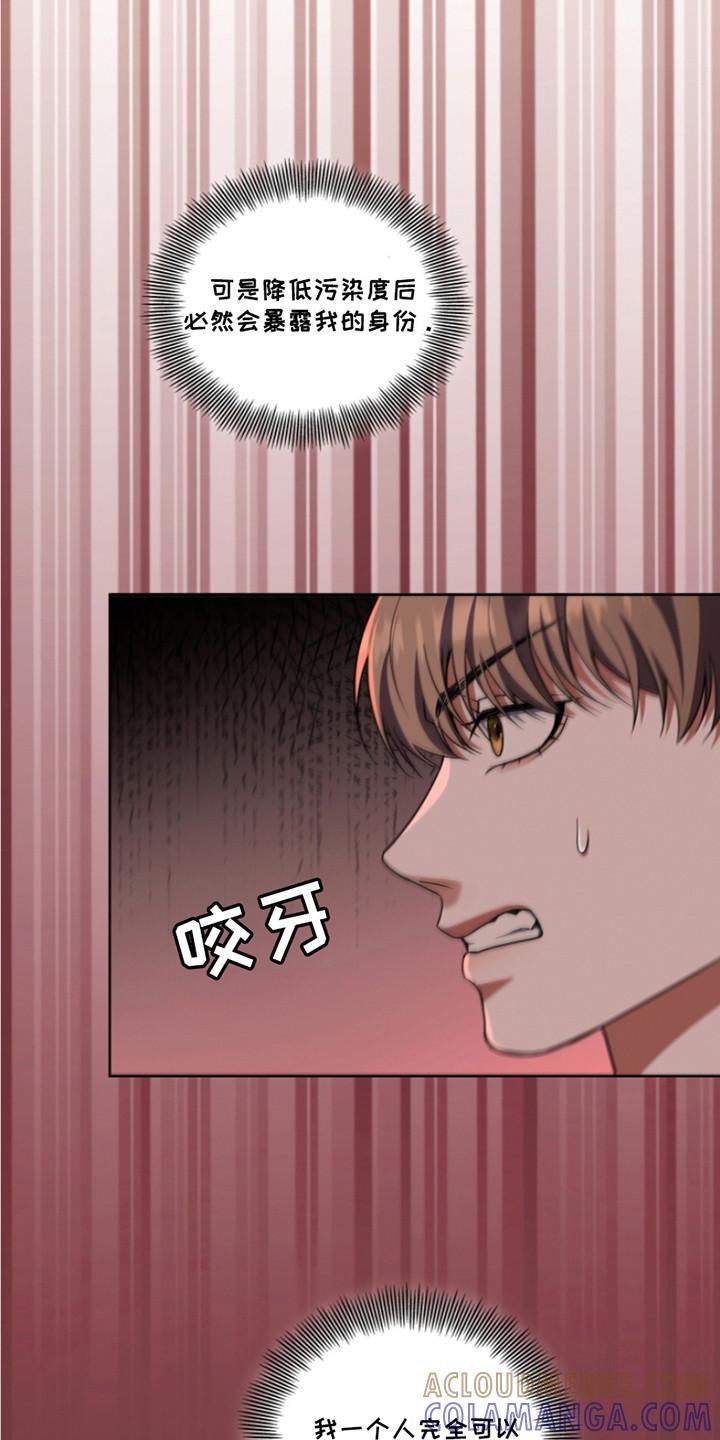 《双重血脉》第25章：不得不管 第9页