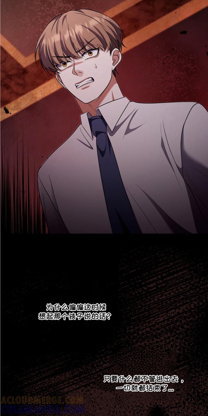 《双重血脉》第25章：不得不管 第15页