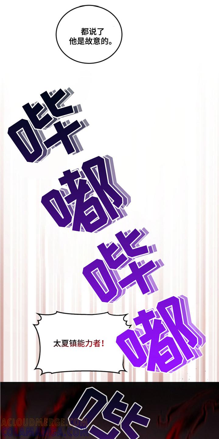 《双重血脉》第25章：不得不管 第7页