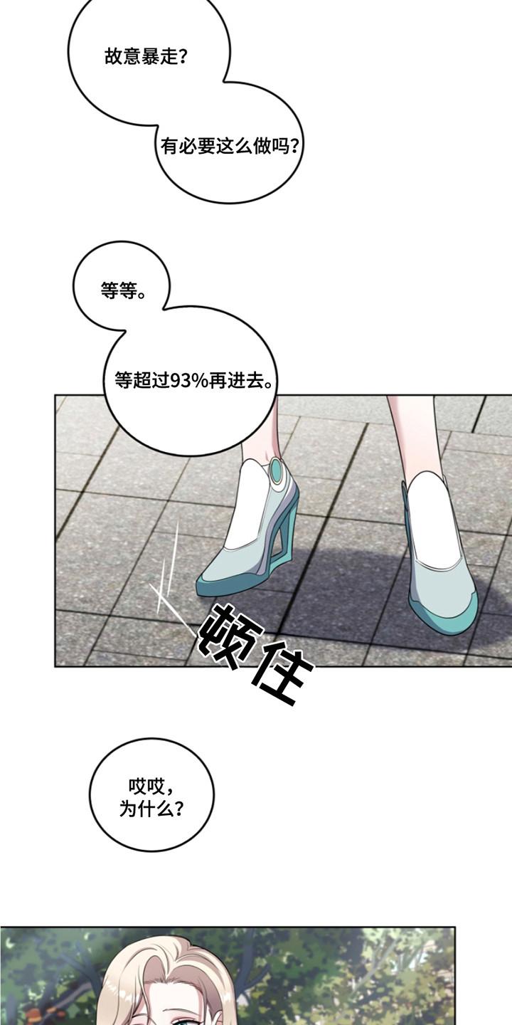 《双重血脉》第25章：不得不管 第4页