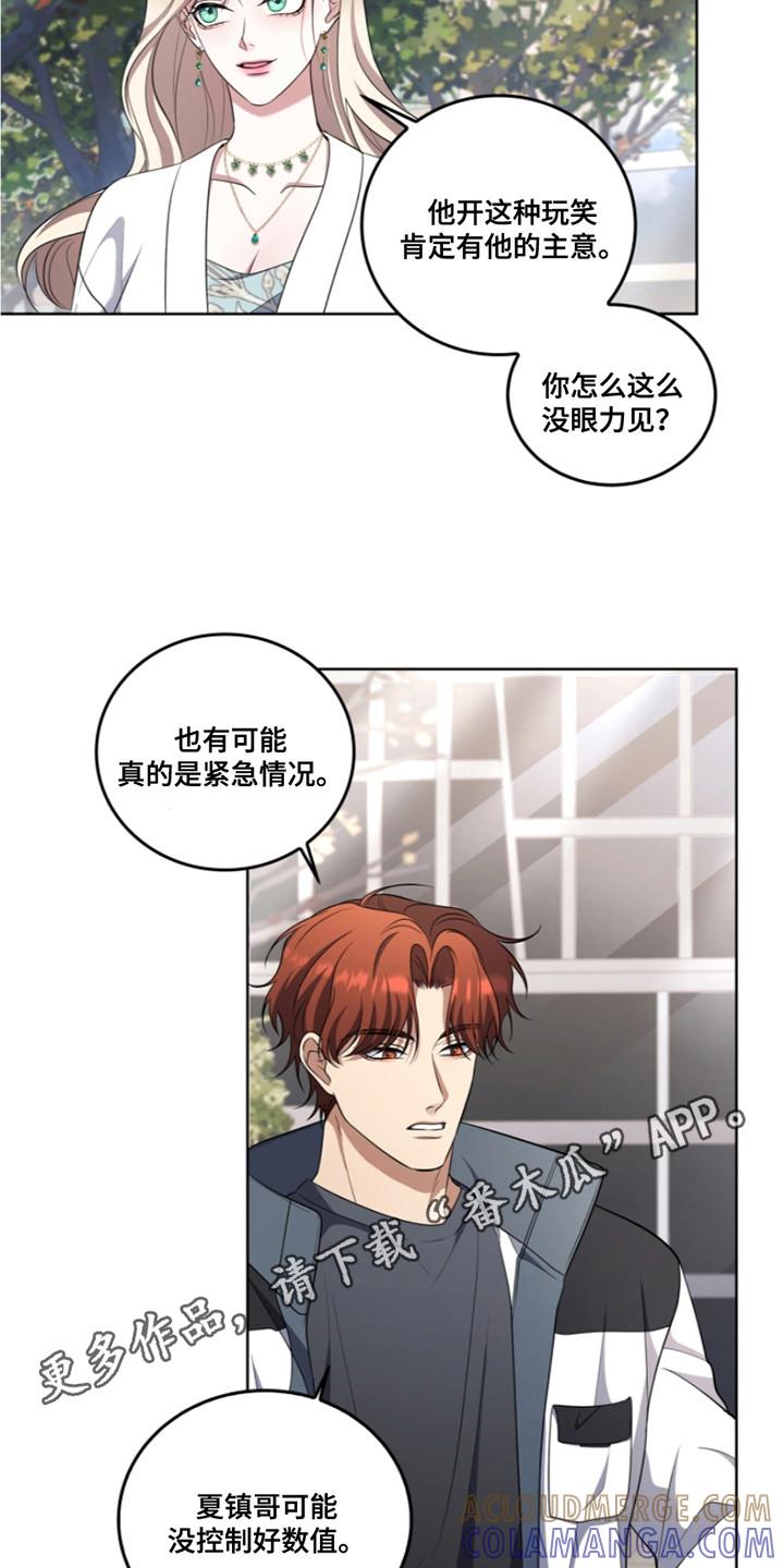 《双重血脉》第25章：不得不管 第5页