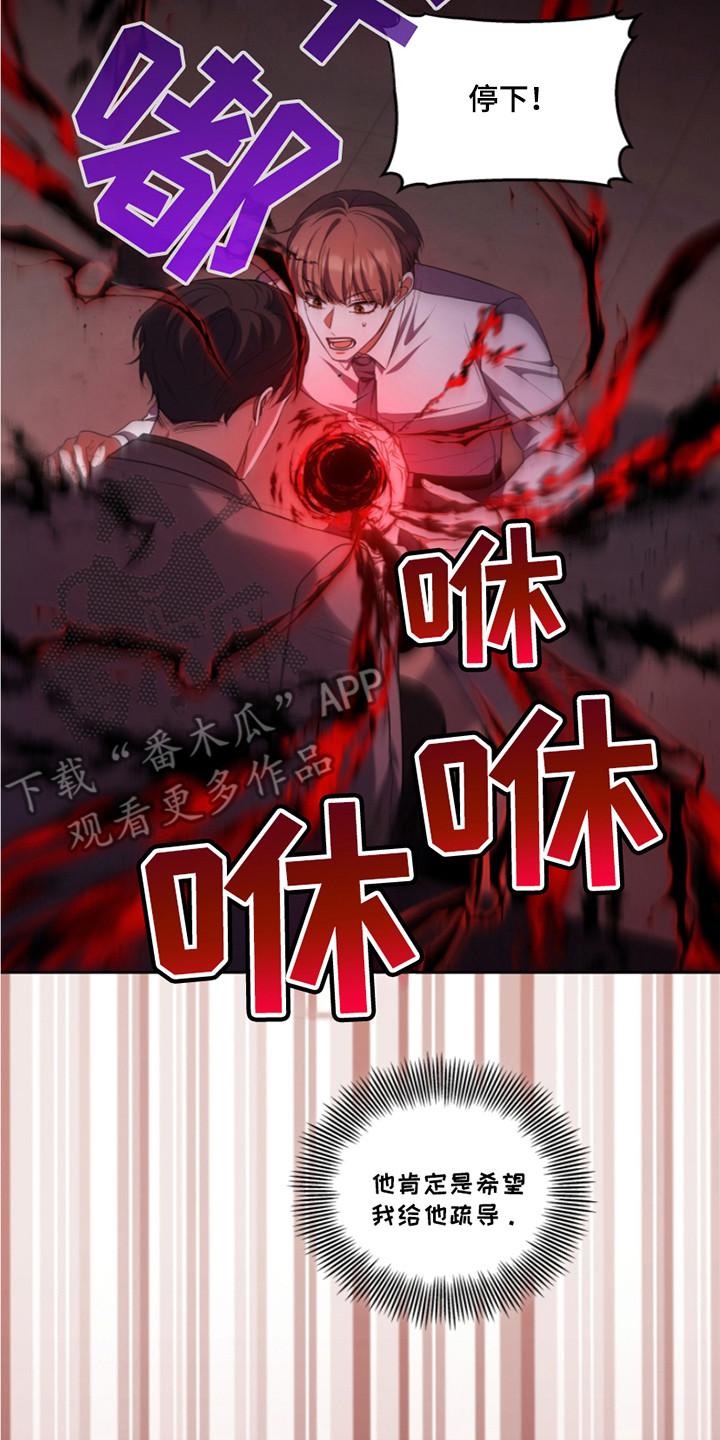 《双重血脉》第25章：不得不管 第8页
