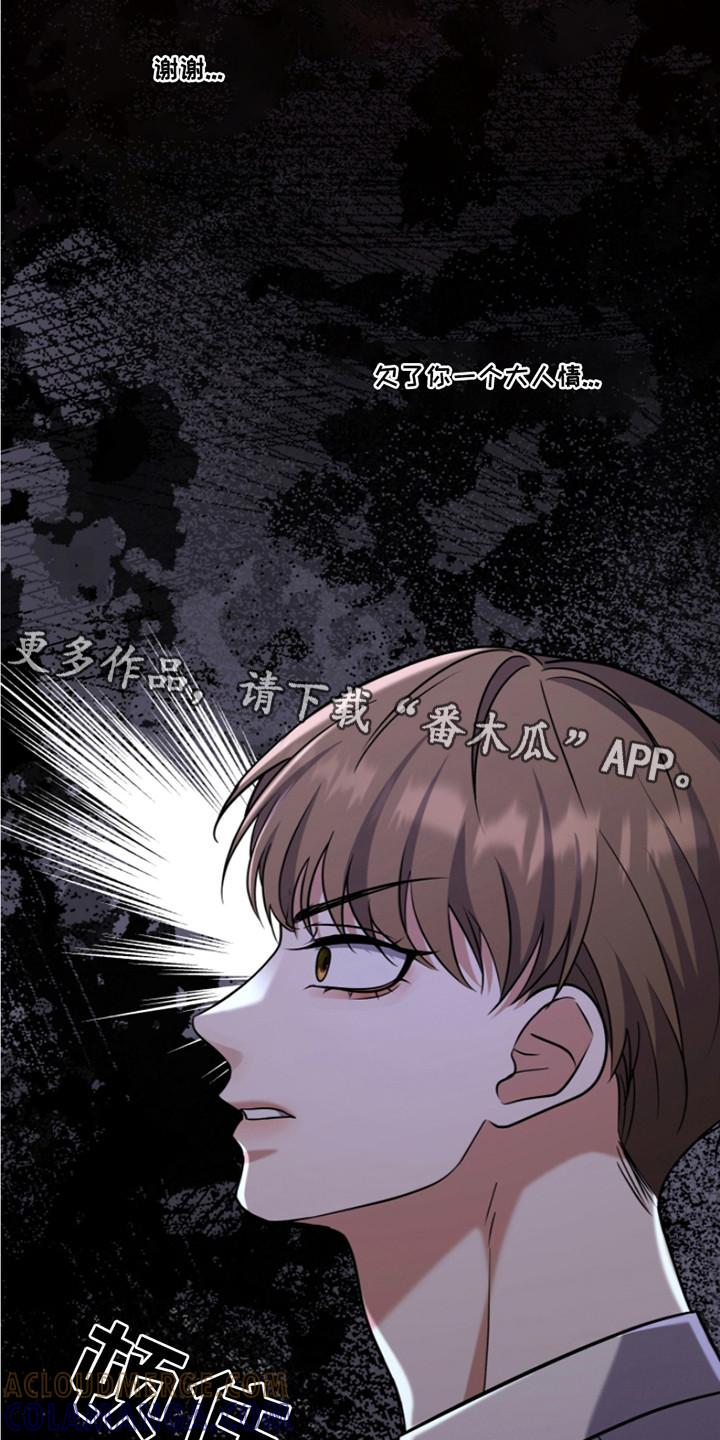 《双重血脉》第25章：不得不管 第11页