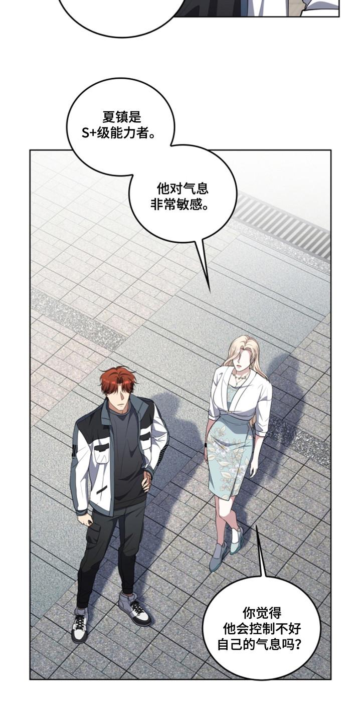 《双重血脉》第25章：不得不管 第6页
