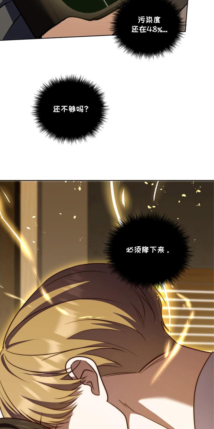 《双重血脉》第26章：还不够 第24页