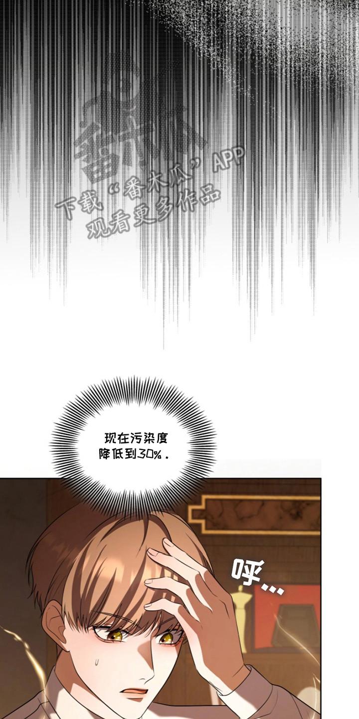 《双重血脉》第27章：辅助 第26页