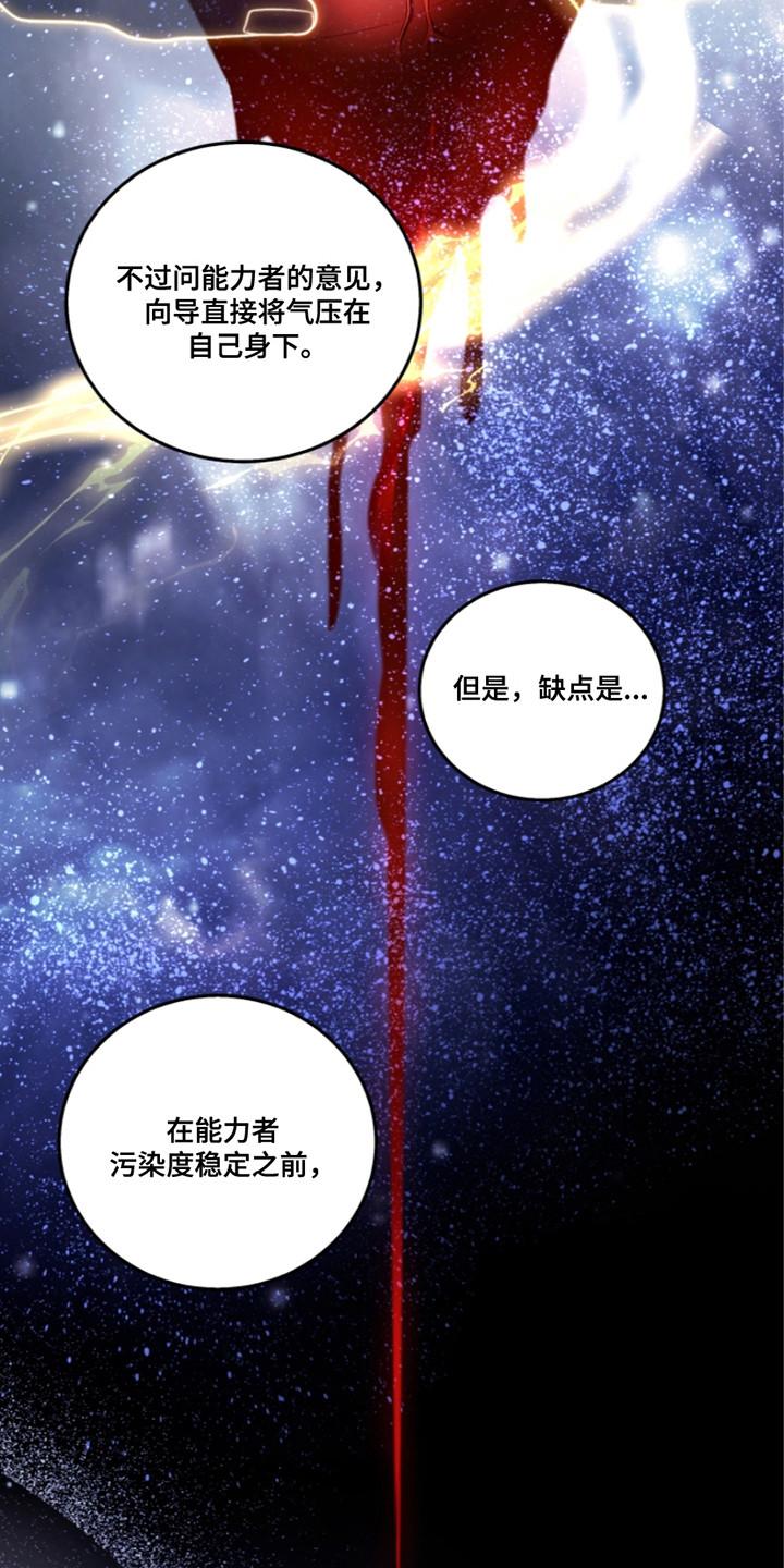 《双重血脉》第27章：辅助 第18页