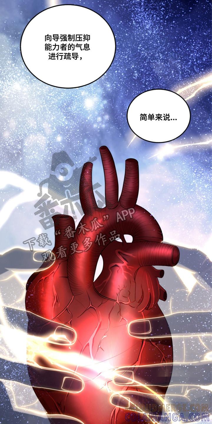 《双重血脉》第27章：辅助 第17页