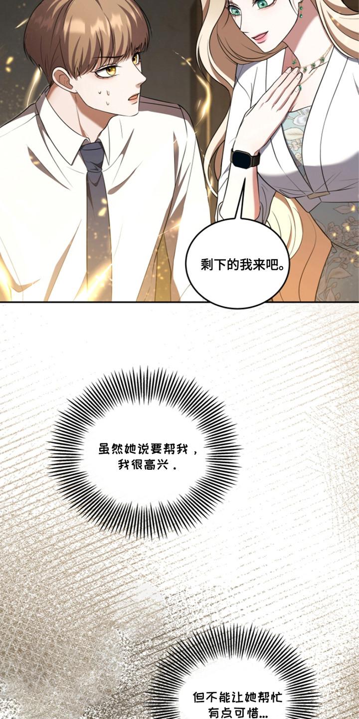 《双重血脉》第27章：辅助 第10页