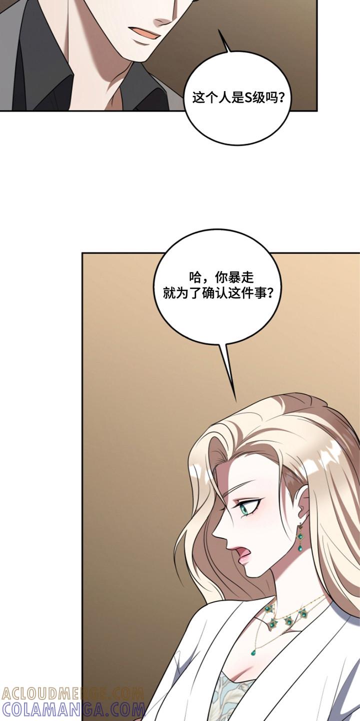 《双重血脉》第28章：晕倒 第19页