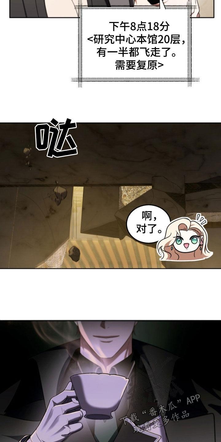 《双重血脉》第29章：昏迷不醒 第20页