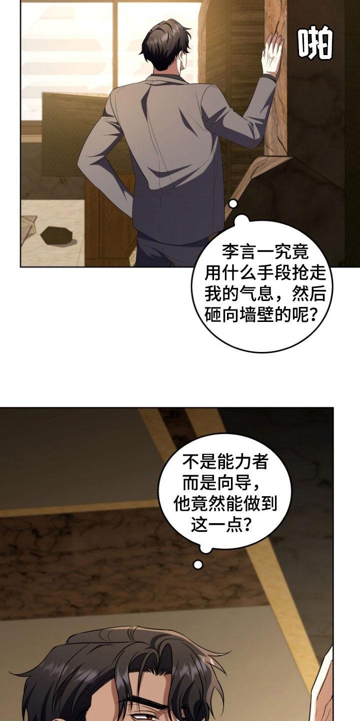 《双重血脉》第29章：昏迷不醒 第28页