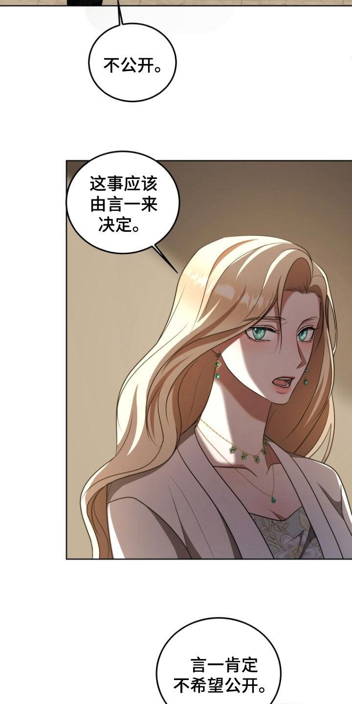 《双重血脉》第29章：昏迷不醒 第8页