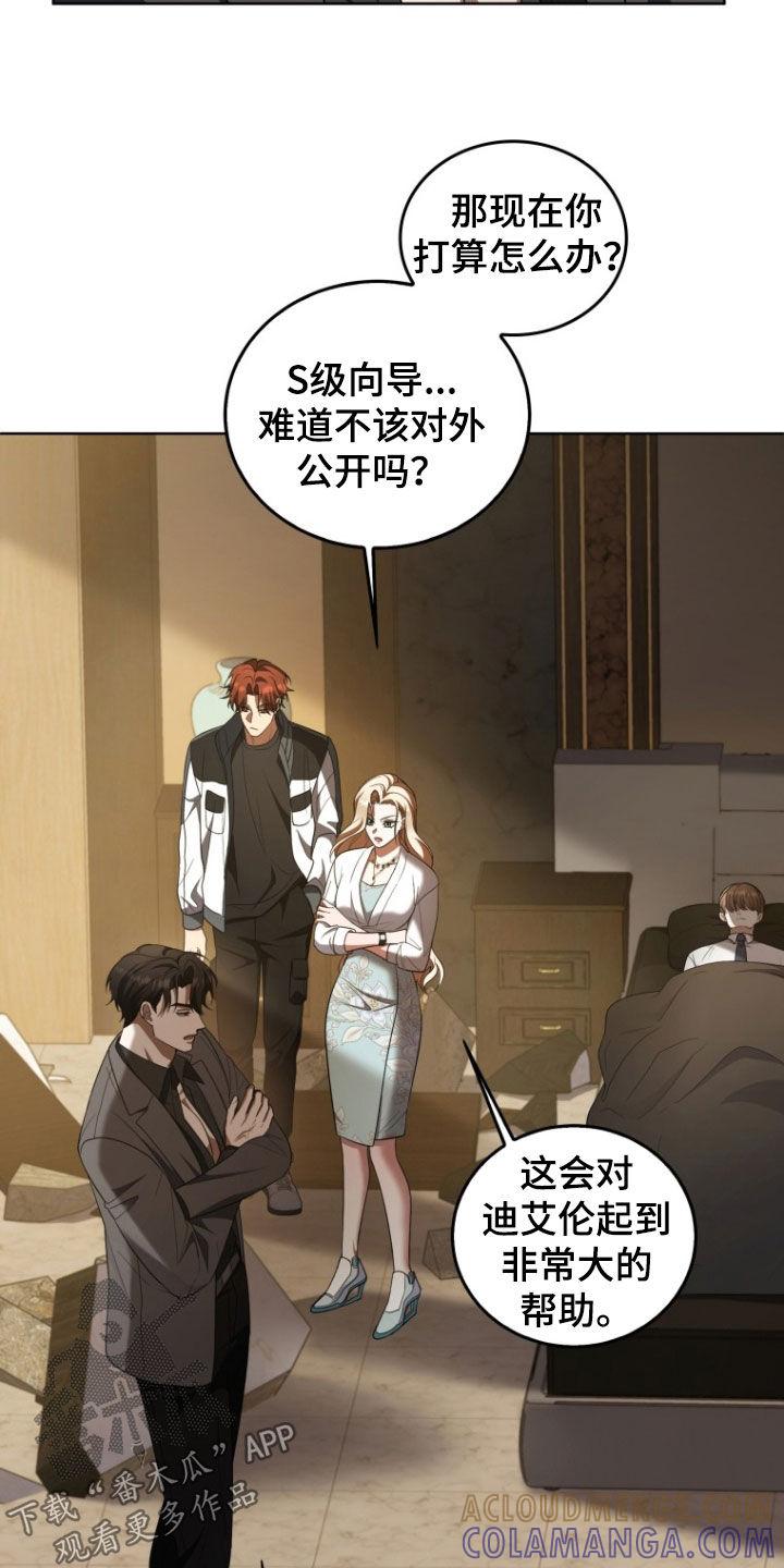《双重血脉》第29章：昏迷不醒 第7页